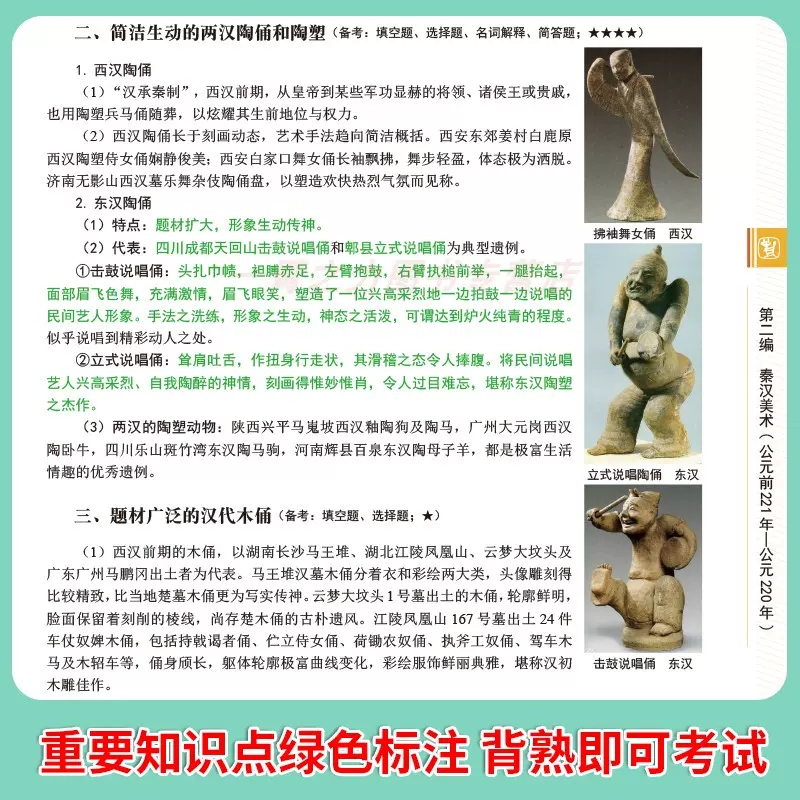 2025·艺术学概论+中国美术史[高教马工程版] [正版]2025一臂之力中外美术史中国外国美术学简史纲要习题真题世界现
