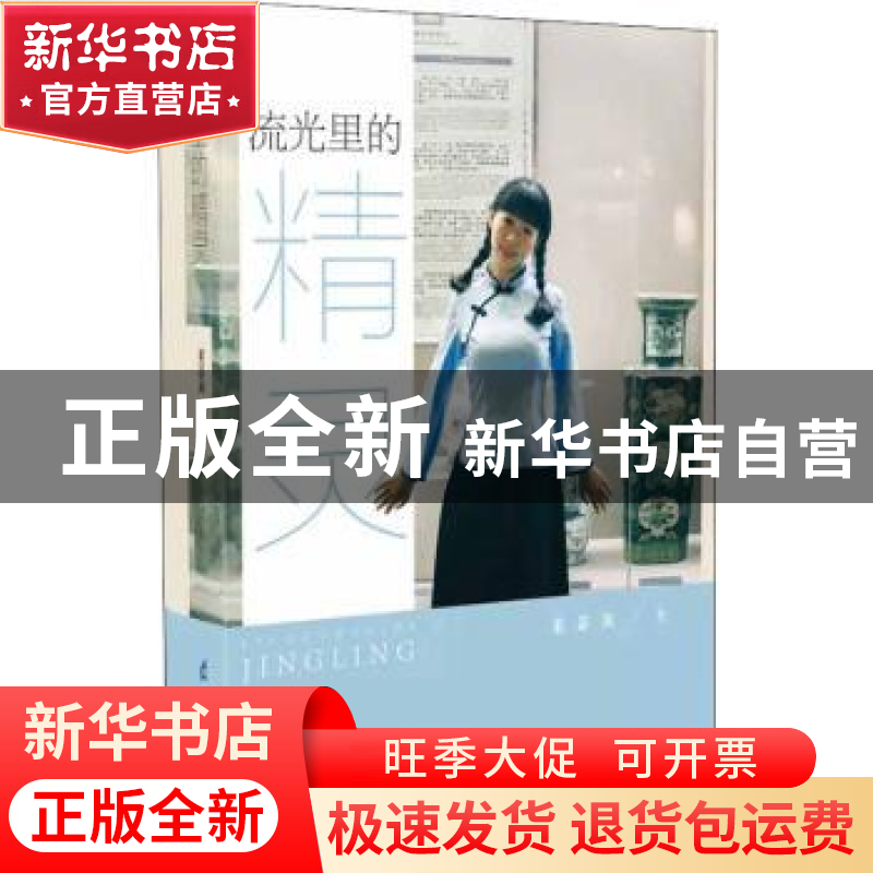 正版 流光里的精灵 董苾茜 电子科技大学出版社 9787564758592 书