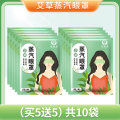 艾叶艾草蒸汽眼罩热敷缓解眼疲劳黑眼圈护眼睡眠遮光透气眼贴发热 艾草蒸汽眼罩10贴