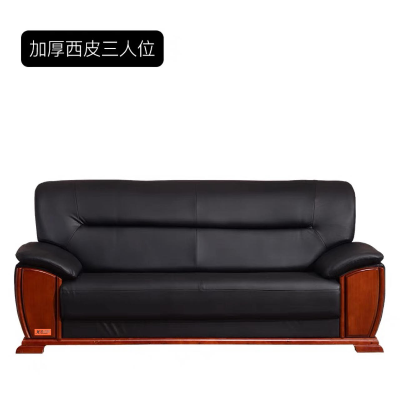 美沐芯品 西皮沙发 （三人位） 黑色 2400mm