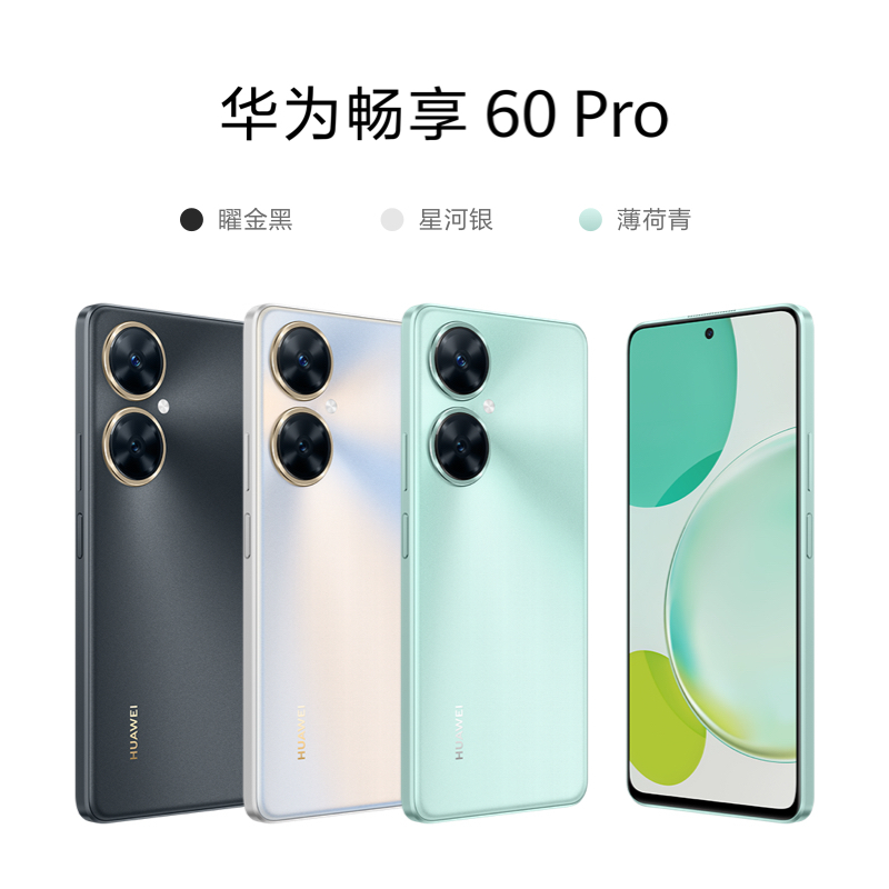[原封]华为畅享60 Pro 黑 512GB 全网4G 骁龙680八核芯 5000mAh长续航 40W快充 6.8英寸无界全视屏 双卡双待 鸿蒙智能手机高清大图