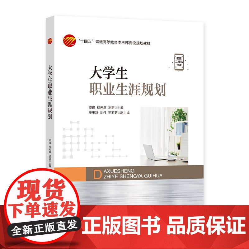 大学生职业生涯规划 完善职业生涯规划课程体系,职业生涯规划概述、职业生涯基本理论、自我认知与探索、职业的社会探索高清大图