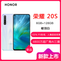 荣耀（HONOR）20S 6GB+128GB 蝶羽白 全网通移动联通电信4G 3200万人像超级夜景 4800万超广角AI三摄 麒麟810旗舰级芯片双卡双待 华为手机