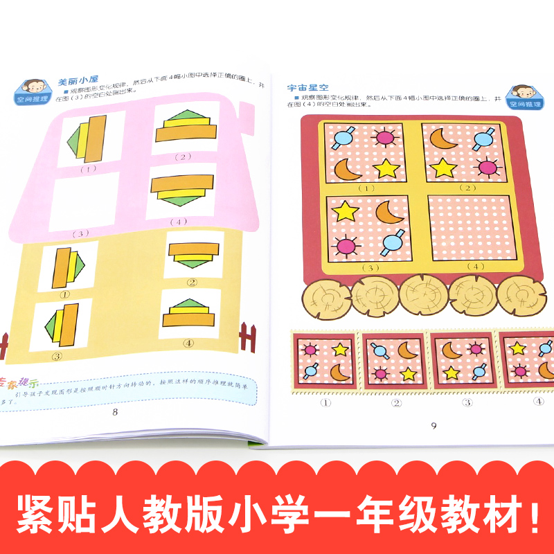 [正版]何秋光儿童数学思维训练书籍 全套10册幼儿智力潜能开发大脑趣味逻辑游戏幼儿园4-5-6-7岁宝宝左右脑益智启蒙高清大图