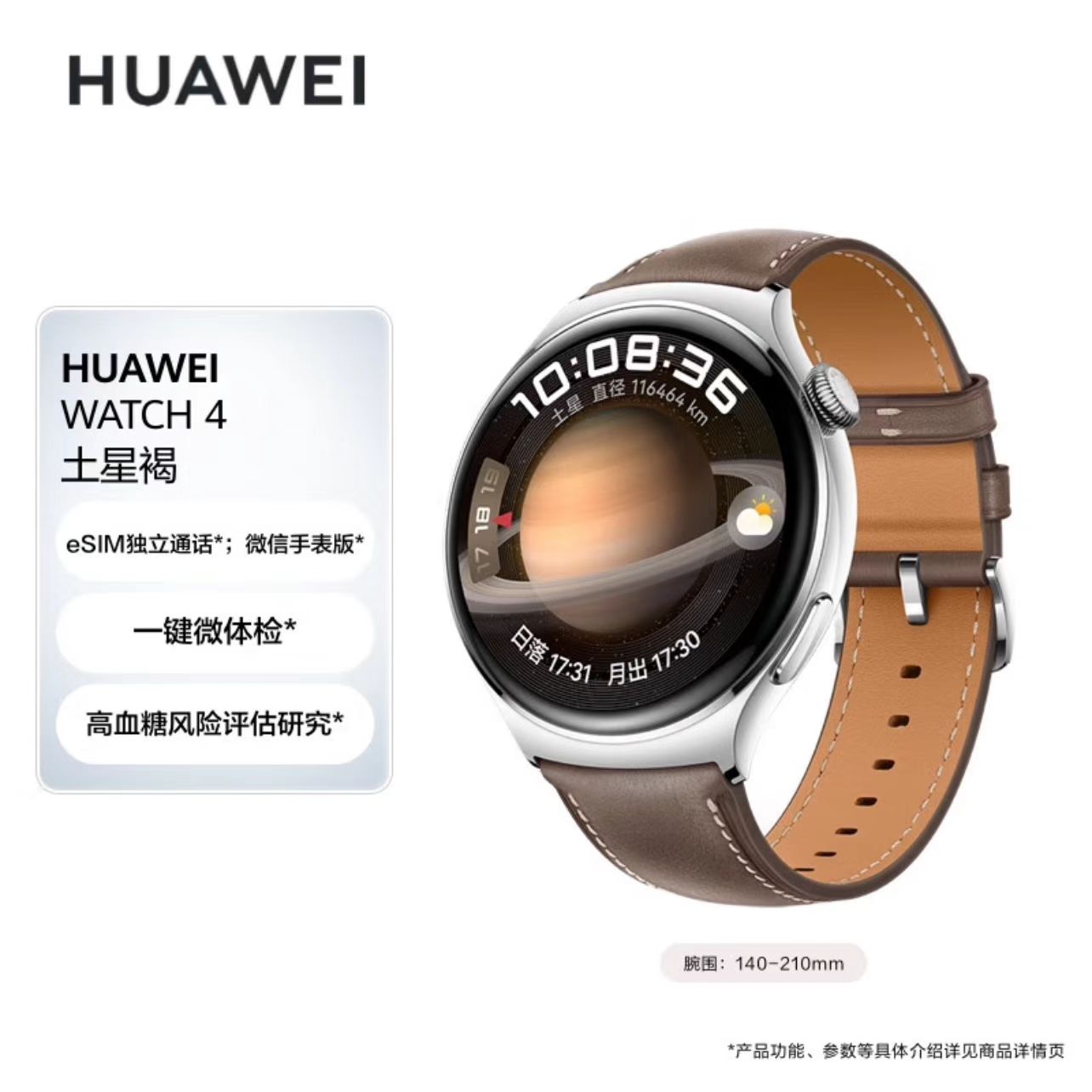 华为/HUAWEI WATCH 4 土星褐 智能手表 一块