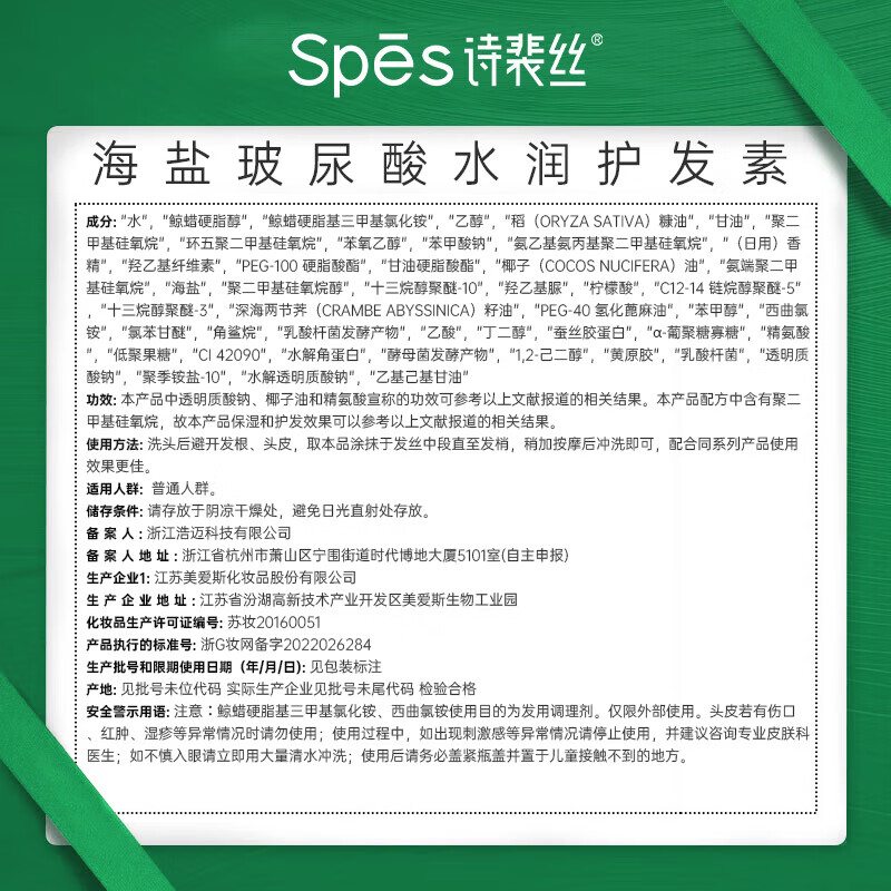 Spēs诗裴丝海盐玻尿酸水润护发素500ml/瓶高清大图
