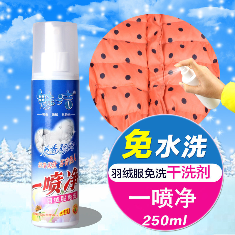 魅洁(MEIJIE) 羽绒服清洗剂 250ml 干洗剂喷雾剂去油污渍洗涤剂洗衣服液免水洗
