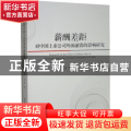薪酬差距对中国上市公司外源融资的影响研究
