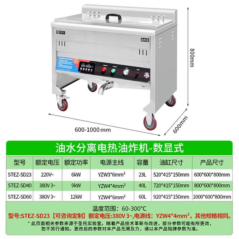 圣托 STEZ-SD23 油水分离电热油炸机-数显式 数显式[23L]油水分离电热款 单位:台