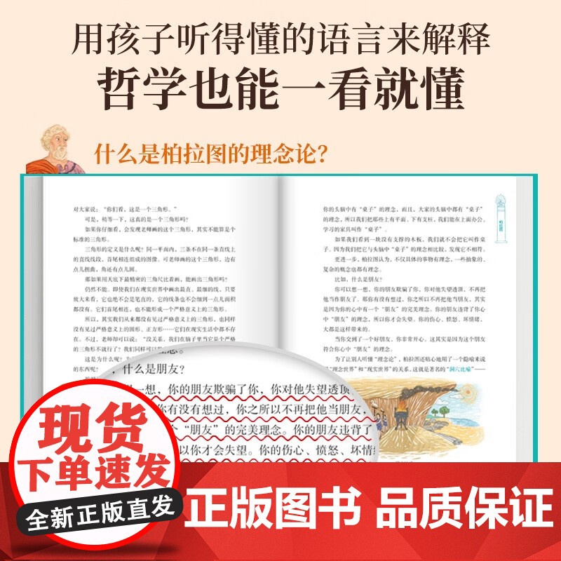 哲学来了 像哲学家一样思考 歪歪兔童书馆著 32位哲学家的思辨之旅 启发孩子独立思考 提升自我高清大图