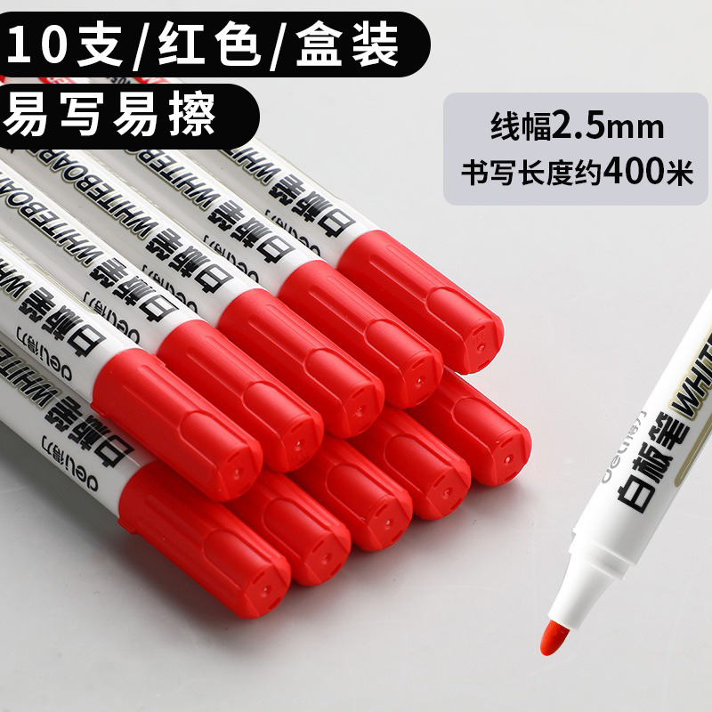 可擦白板笔教师得力用水性黑色儿童无毒彩色红色黑板笔画板写字易擦写粗头大头记号笔可擦除 2.5线幅-10支(红)
