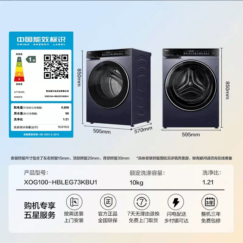 海尔(Haier)云溪4.0 直驱精华洗 滚筒洗衣机 双智投 带烘干 等离子除菌 XQG100-HBLEG73KBU1图片