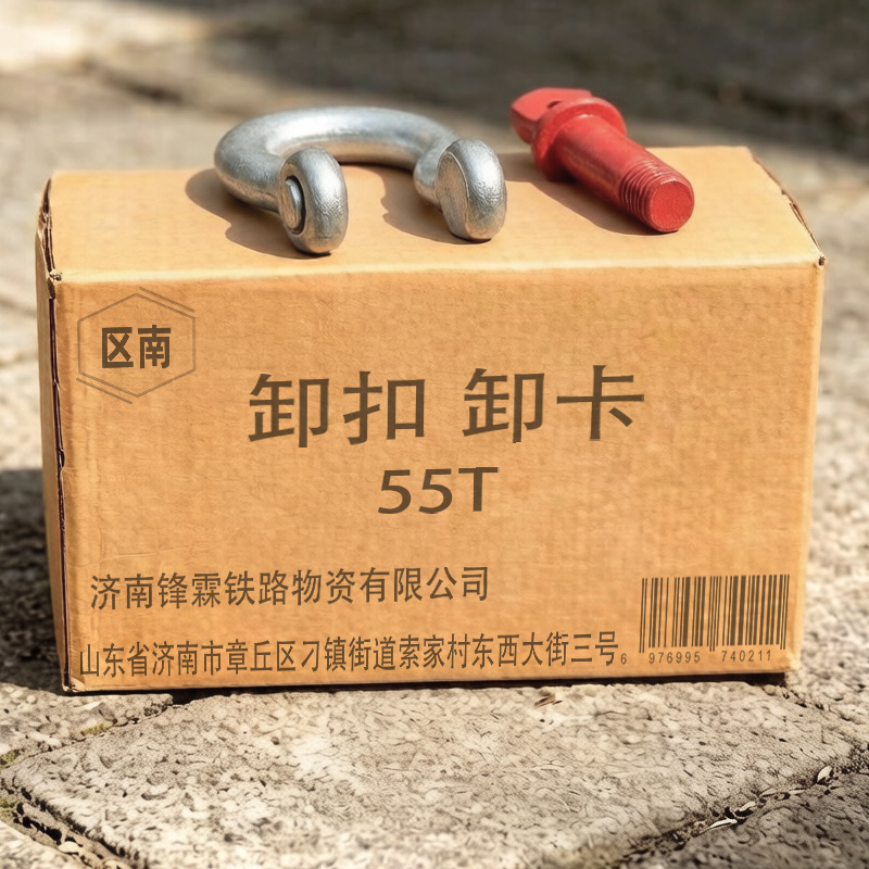 区南 卸扣 卸卡 55T 个高清大图