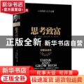 思考致富:完整全译本