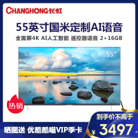长虹55X9S 55英寸国际米兰定制款全面屏32核4K超高清薄HDR人工智能网络遥控语音液晶大彩电视机无线wifi投屏