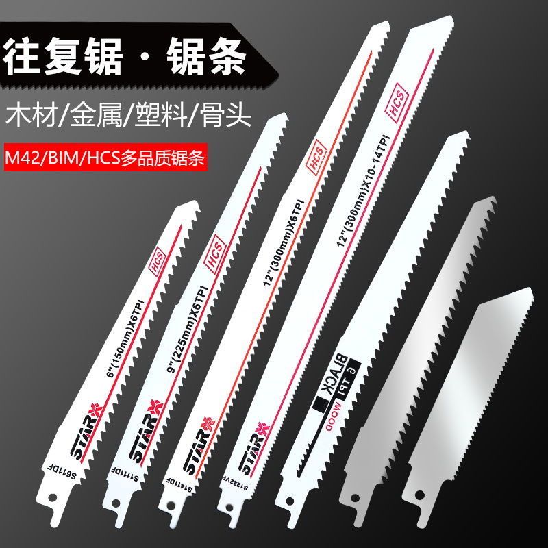精品往复锯金属切割木工锯条电锯机用高速钢马刀锯往复锯锯条|200mm装修级S1025BF主金属 单支装[厂家直销]