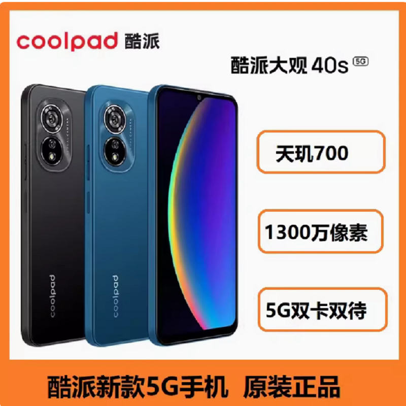 酷派(Coolpad)大观 40s 5G双卡天玑700处理器18W快充5000毫安电池 蓝 全网通5G 8GB+256GB