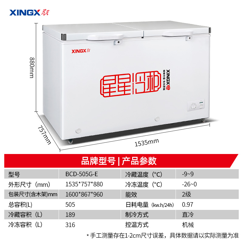 星星(XINGX) 505升 微霜商用卧式冰柜 左冷冻右冷藏卧式冰箱 顶开门双温双箱减霜80%冷柜BCD-505G-E高清大图