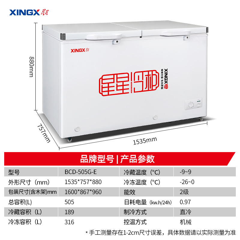 星星(XINGX) 505升 微霜商用卧式冰柜 左冷冻右冷藏卧式冰箱 顶开门双温双箱减霜80%冷柜BCD-505G-E