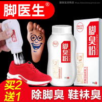 [拍2发3盒]脚医生正品脚臭粉 穿运动鞋袜子皮鞋臭味汗脚脚底上异味脚臭脚汗止汗脚丫撒粉臭味净