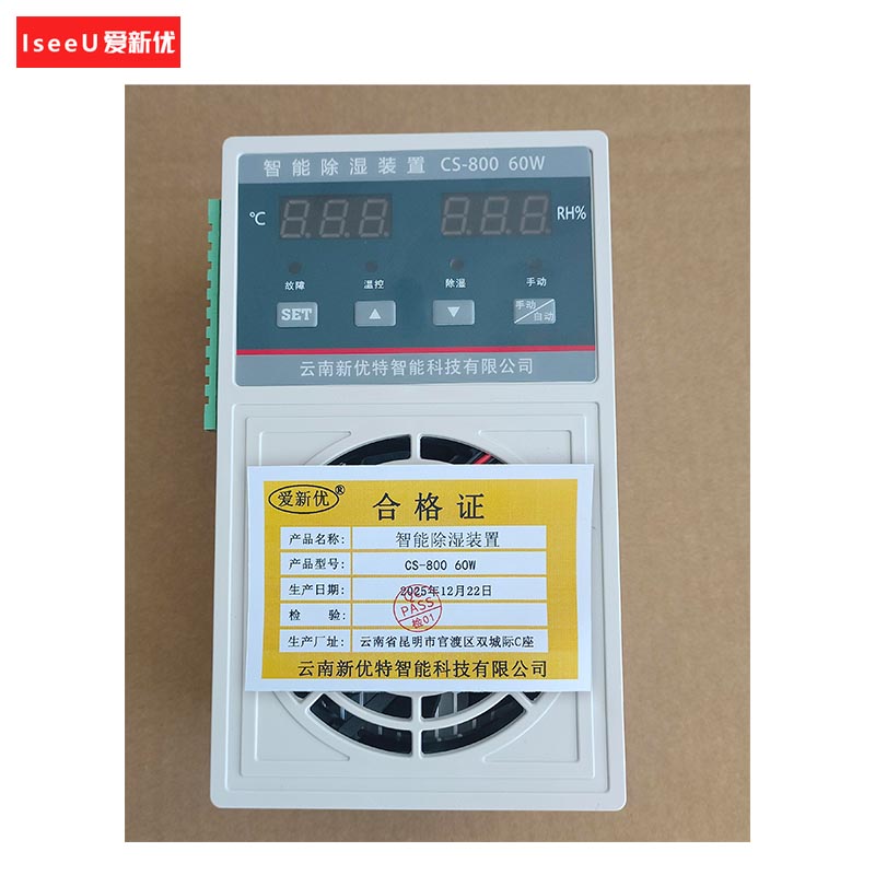 爱新优 智能除湿装置 CS-800 60W 台高清大图