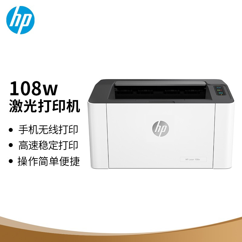 惠 普 (HP) 108w 新品激光打印机 更高配置无线打印 P1106/1108升级款无线版 (锐系列)