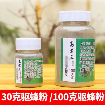 驱蜂粉30克[无工具] 高老三驱蜂粉驱赶蜜蜂工具山洞树洞墙缝蜜蜂驱赶粉收蜂笼收蜂工具