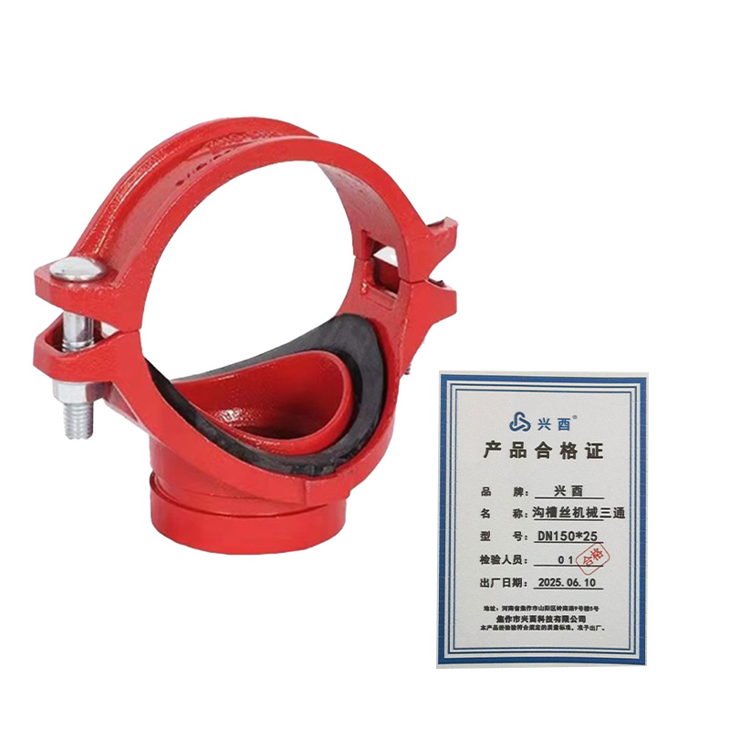 兴酉 沟槽丝机械三通 DN150*25 个高清大图