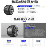三角轮胎汽车轮胎21555R16 TR918适配雪铁龙C4L
