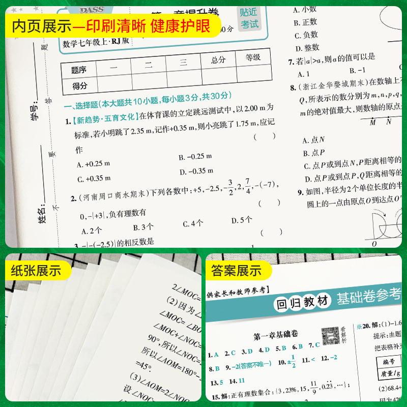 数学人教版 八年级上 [正版]2024秋初中学霸冲A卷七年级八年级九语文数学英语物理化学人教版初一二三年级单元期中期末专