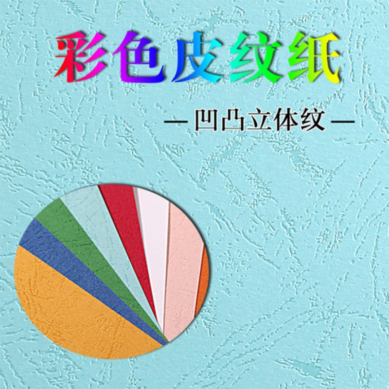封面纸凹凸浅粉色皮纹纸 胶装封面纸100张 凹凸皮纹/ A3++230g(460*297mm)
