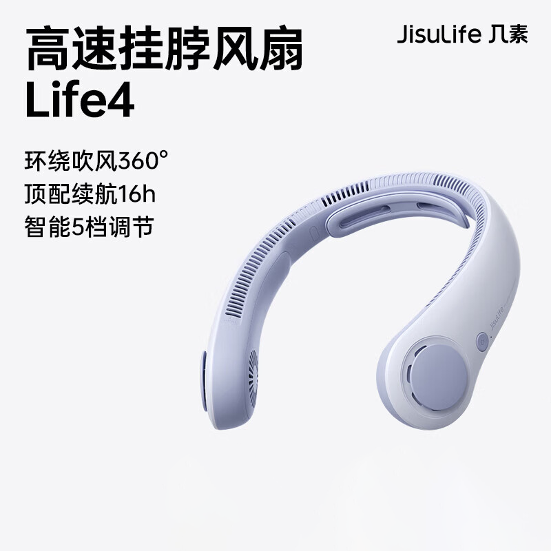 【内蒙地区可发】几素(JS)涡轮无叶挂脖风扇Neck Fan Life4 5000mAh晴山蓝颈托款