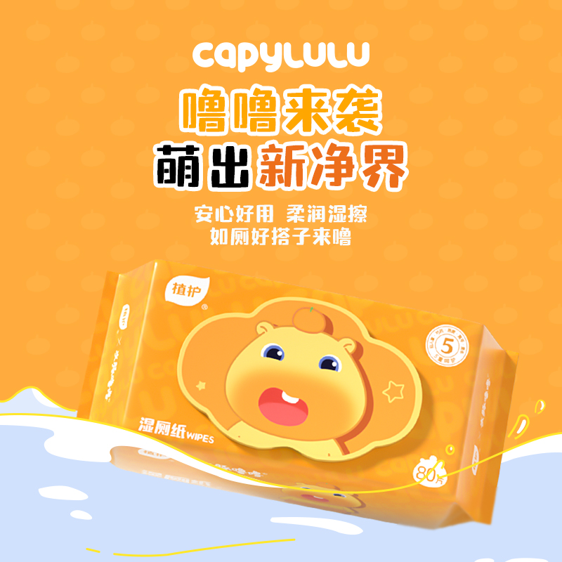 植护湿厕纸(水豚噜噜联名款)140mm*200mm 80片*5高清大图