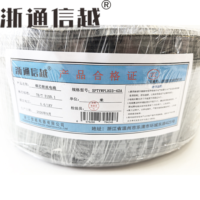 浙通信越 铜芯软丝电线 0.6/1KV SPTYWPLH23-42A/米高清大图