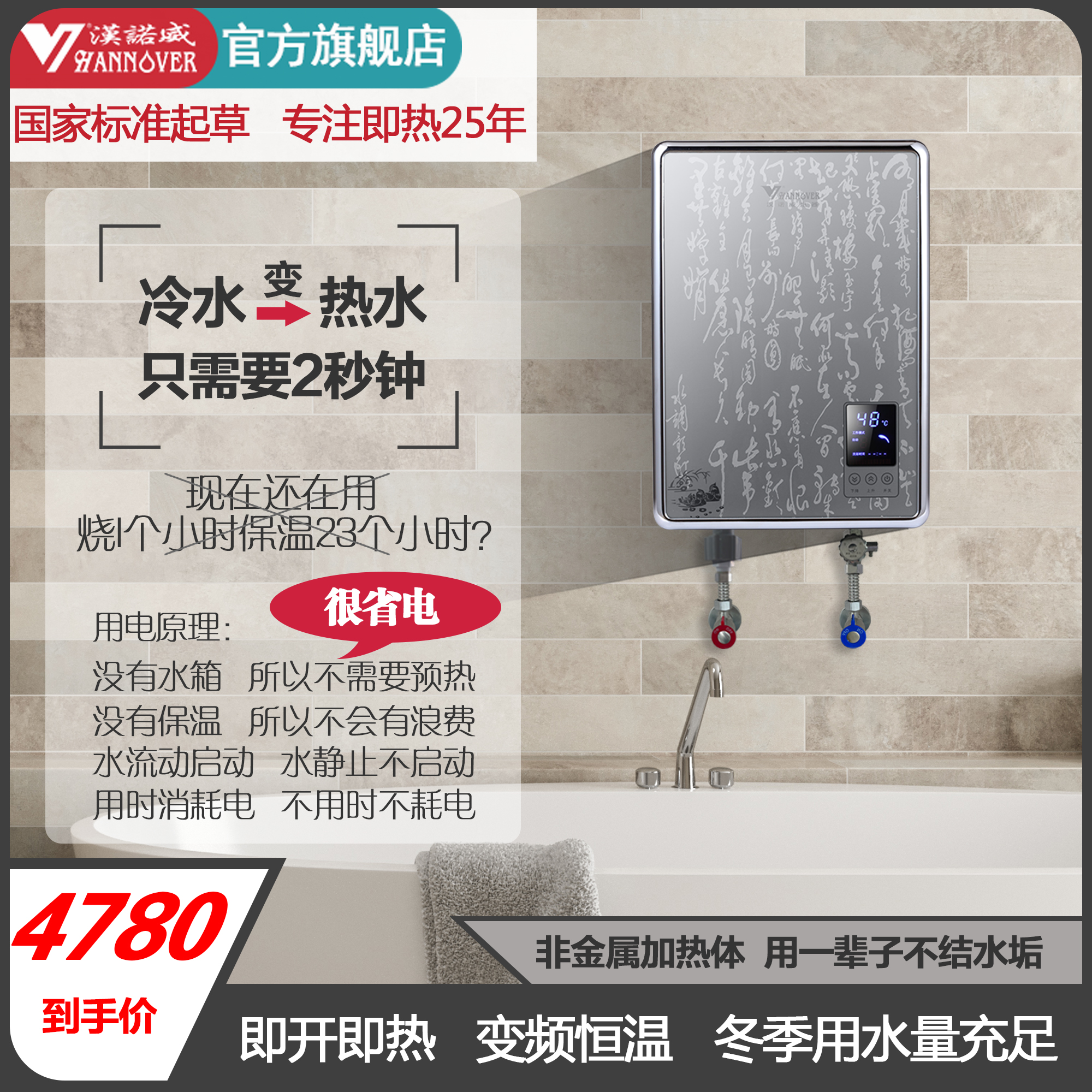 汉诺威即热式电热器DSC-ME2-8800恒温