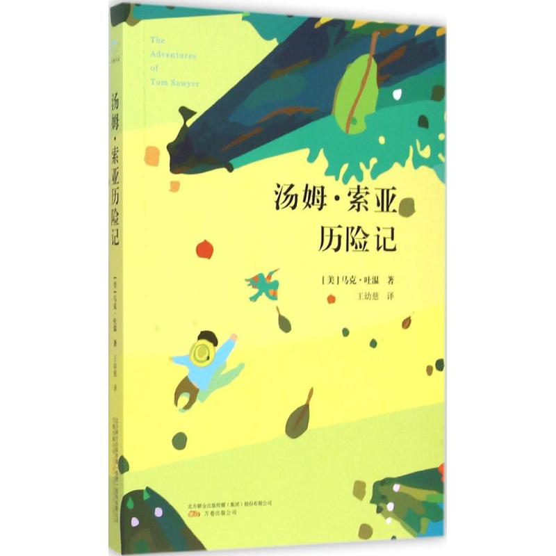醉染图书汤姆·索亚历险记9787547036556视频介绍_醉染图书汤姆·索亚