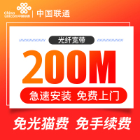 【宽带】南京市联通新装宽带套餐家庭光纤宽带200M包年办理【首月免费】