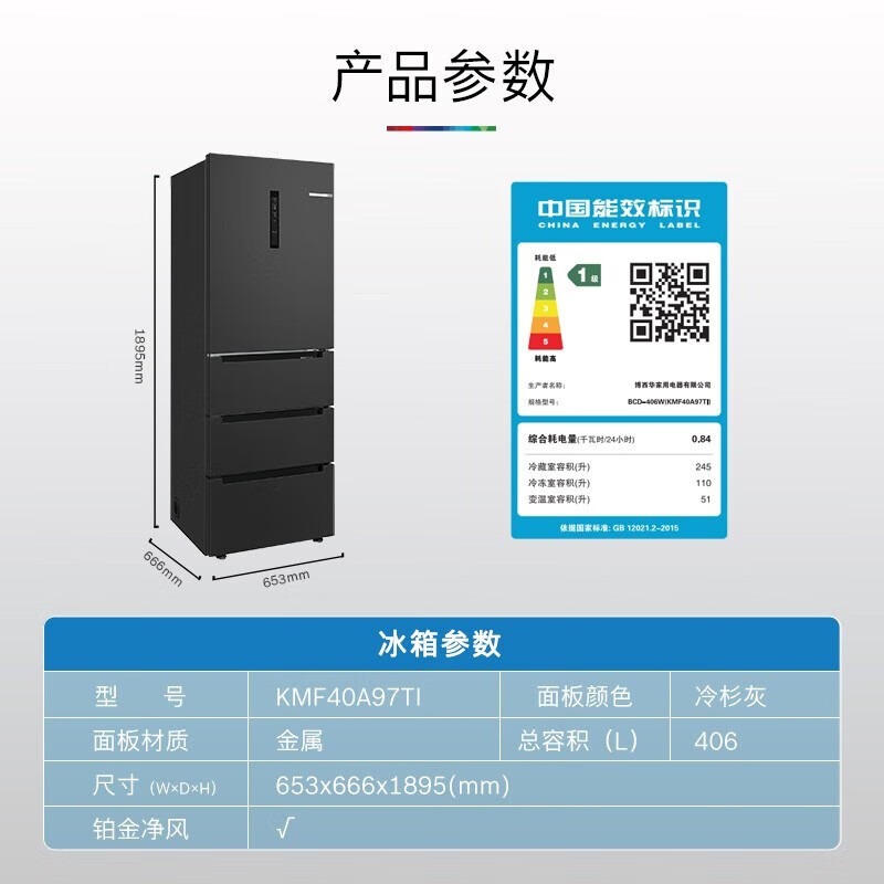 博世 KMF40A97TI 406L多门四开门风冷无霜M6冰箱 超薄嵌入式高清大图
