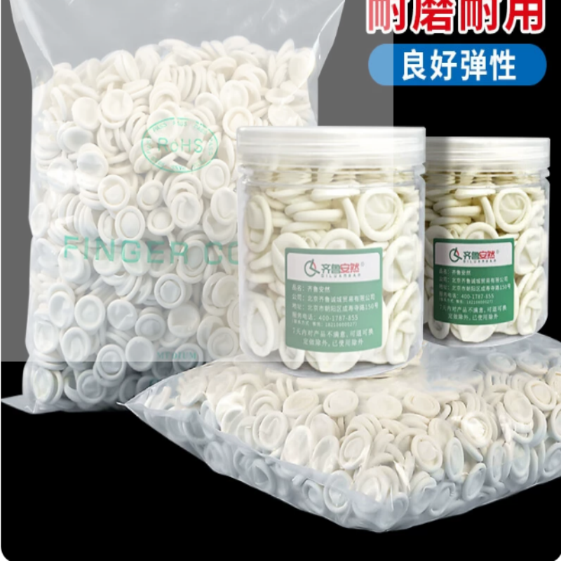 工业手指套一次性橡胶加厚耐磨防滑净化无尘劳保乳胶指套高清大图