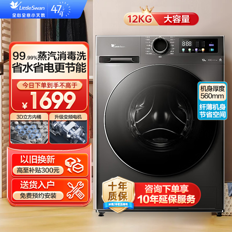 小天鹅TG120V098WDT