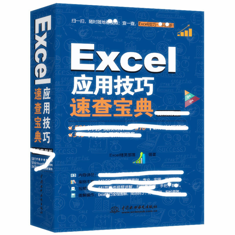 天星 Excel应用技巧速查宝典教程(视频案例+彩色印刷)