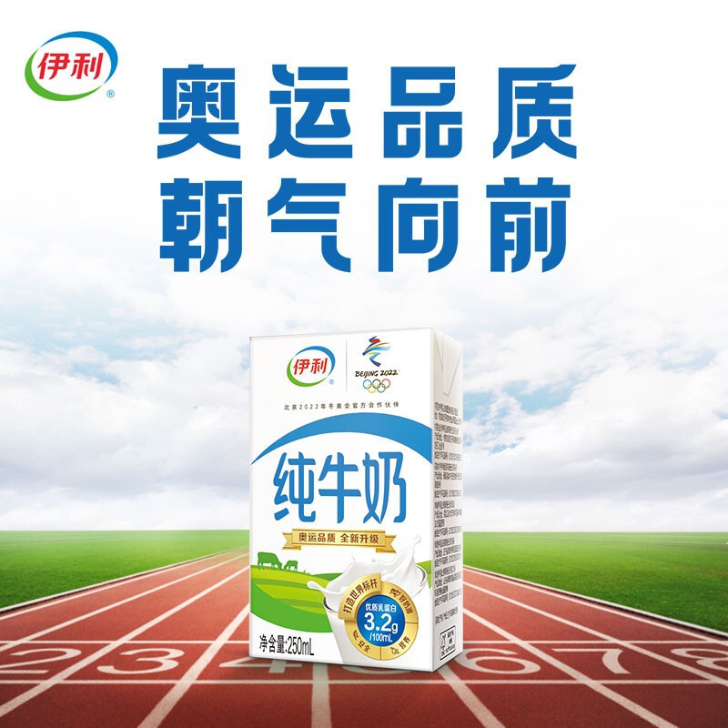 伊利纯牛奶250ml*21盒/箱