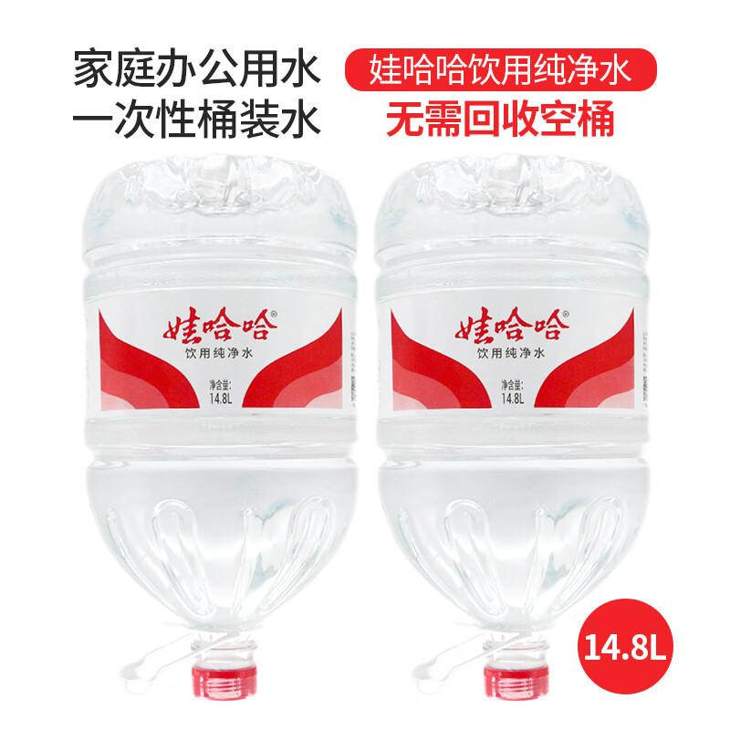娃哈哈 桶装水 14.8升 2000桶起订高清大图