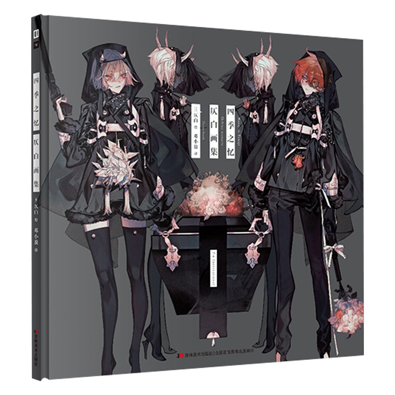 [正版] 四季之忆 仄白画集 简中版思春期仄白初画集2艺术画集二次元动漫临摹画册绘画漫画教程插画集 次元书馆高清大图