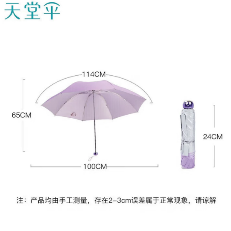 天堂防紫外线晴雨伞三折银胶防晒太阳伞遮阳伞57*8骨伞下100CM336T银胶香芋紫高清大图