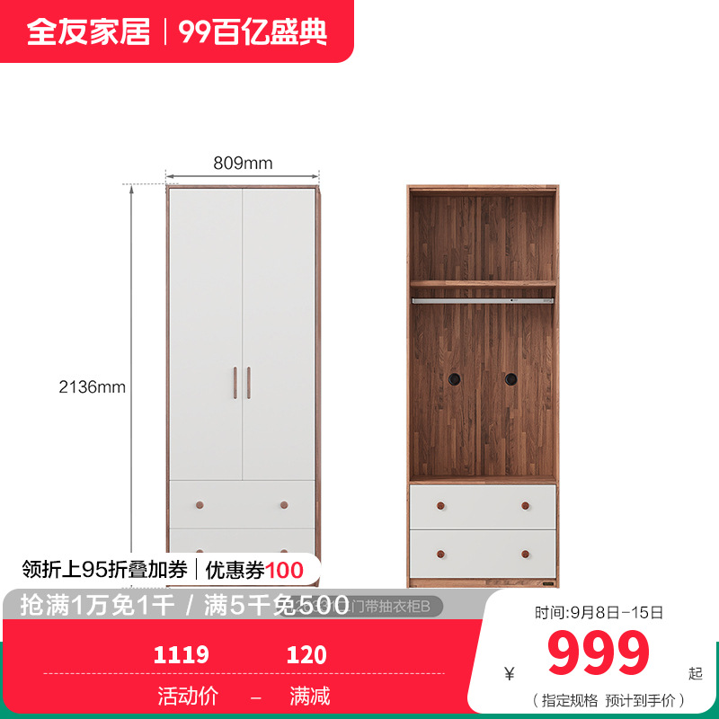 全友家居126331衣柜 【乌金木纹B款】二门带抽衣柜