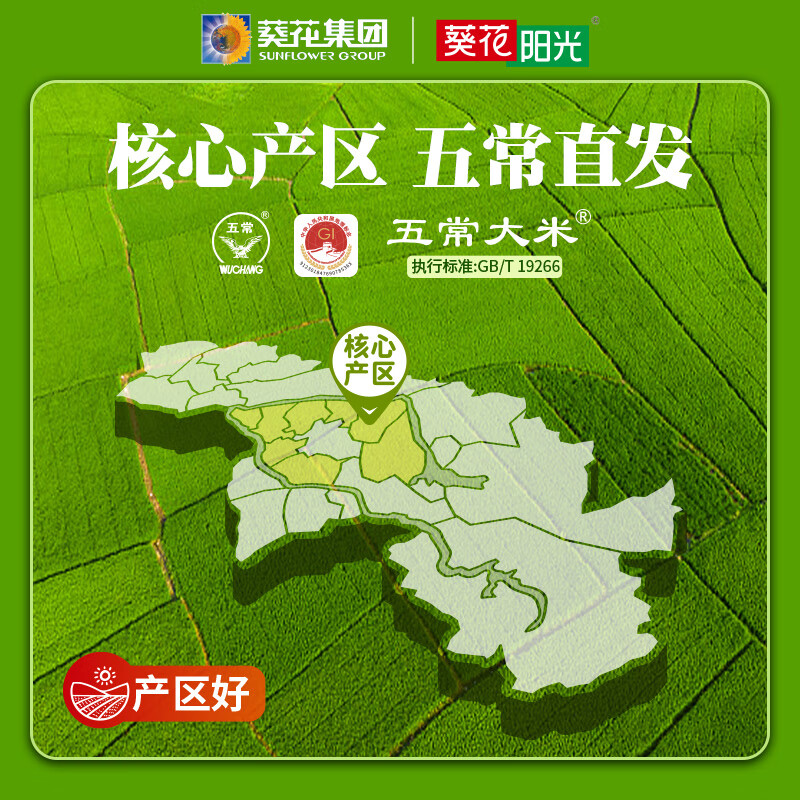 葵花阳光 绿色六星五常大米 5kg 袋高清大图