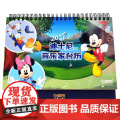 2018迪士尼音乐家台历-米奇系列 Micky Mouse&Friends