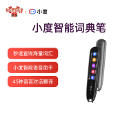 小度智能词典笔 小度智能词典笔 翻译笔英语点读笔 小学初高中生博士电子词典学习机 韩语日语扫描笔翻译机
