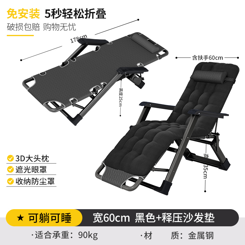 布欧格躺椅折叠午休靠背椅子可躺 可躺可睡【宽60cm】黑色+释压沙发垫